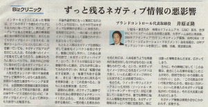 ずっと残るネガティブ情報の悪影響