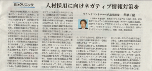 人材採用