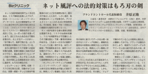 ネット風評への法的対策はもろ刃の剣